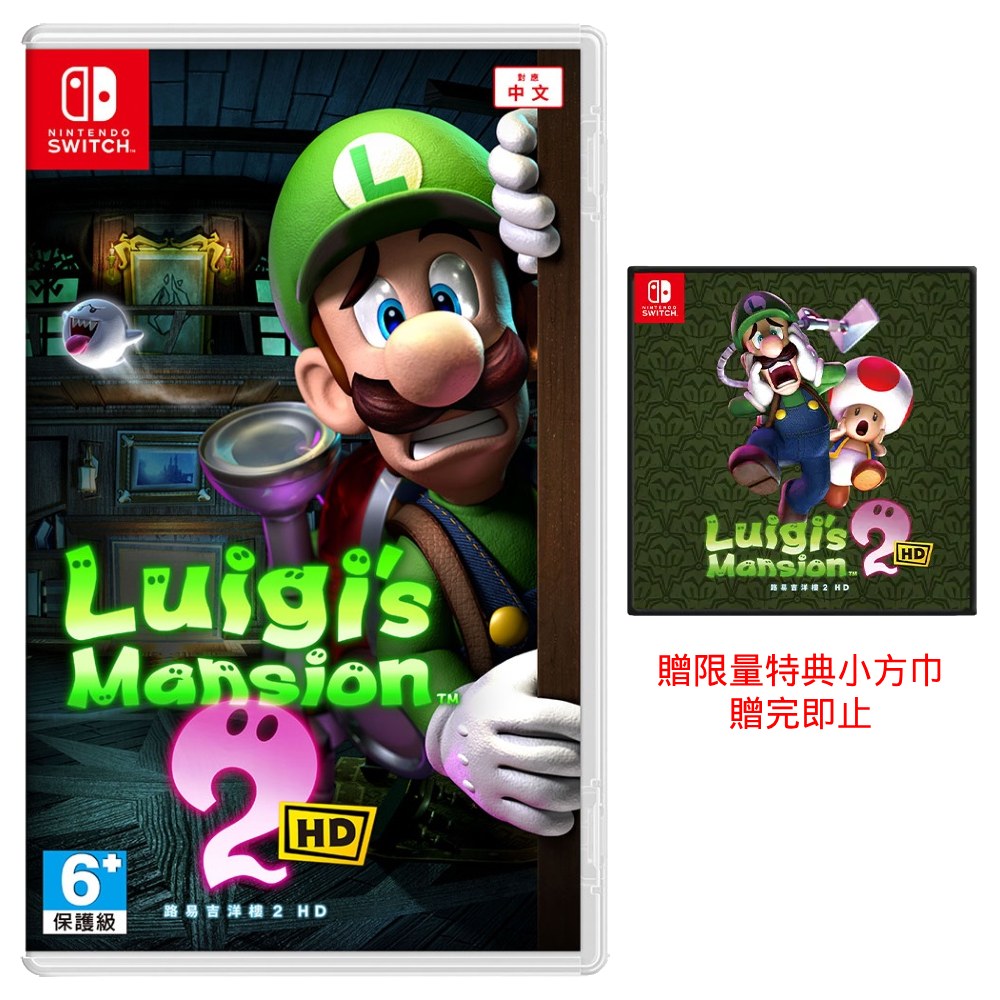 【Nintendo 任天堂】Switch 路易吉洋樓2 HD 中文版