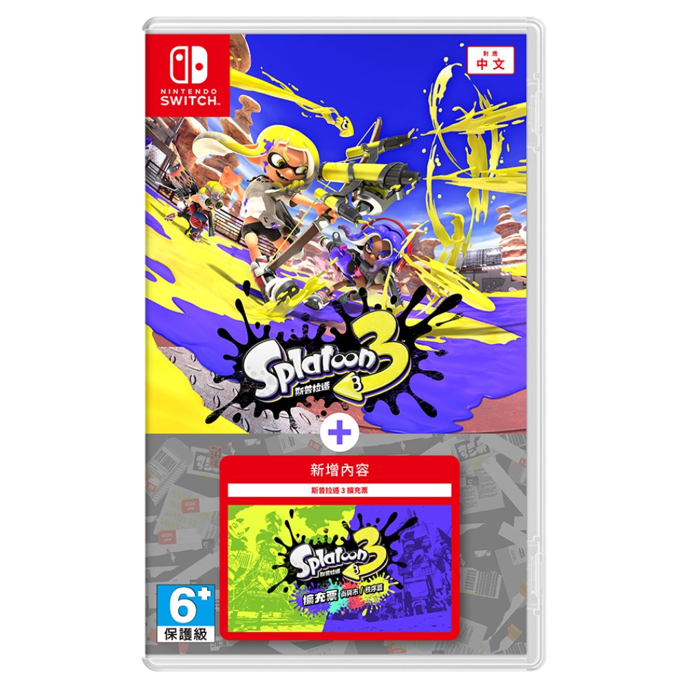 【Nintendo 任天堂】Switch 斯普拉遁 3 + 擴充票 中文版 Splatoon 3+DLC
