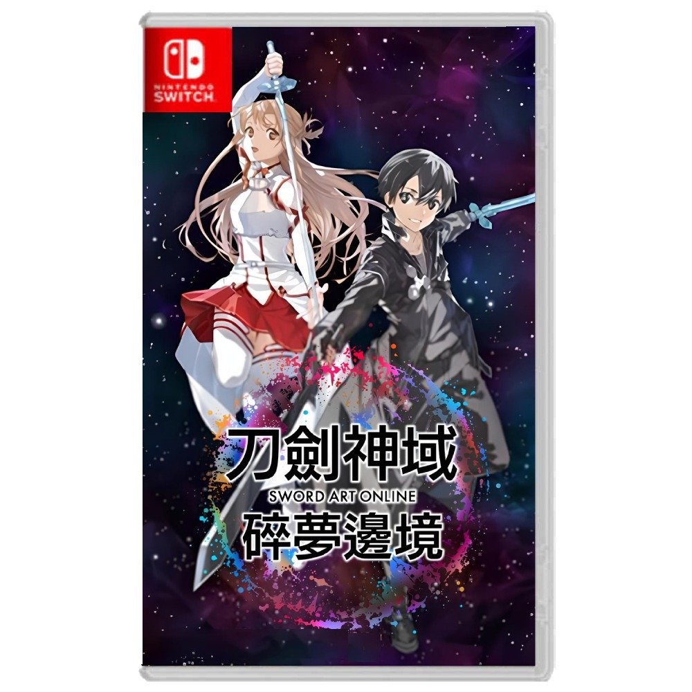 【Nintendo 任天堂】Switch 刀劍神域 碎夢邊境 中文版 SWORD ART ONLINE Fractured Daydream