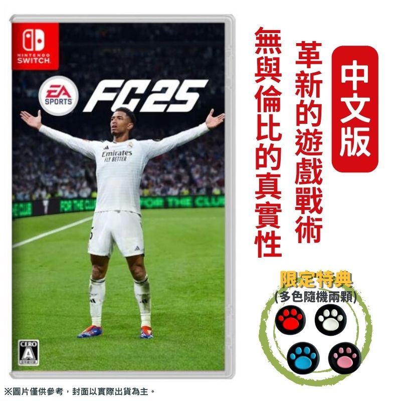 NS Switch EA SPORTS FC 25 中文版