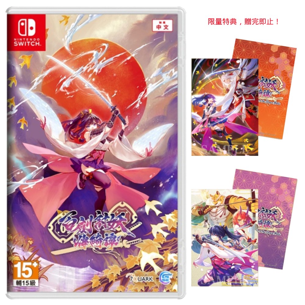 【Nintendo 任天堂】Switch 百劍討妖傳綺譚 中文版
