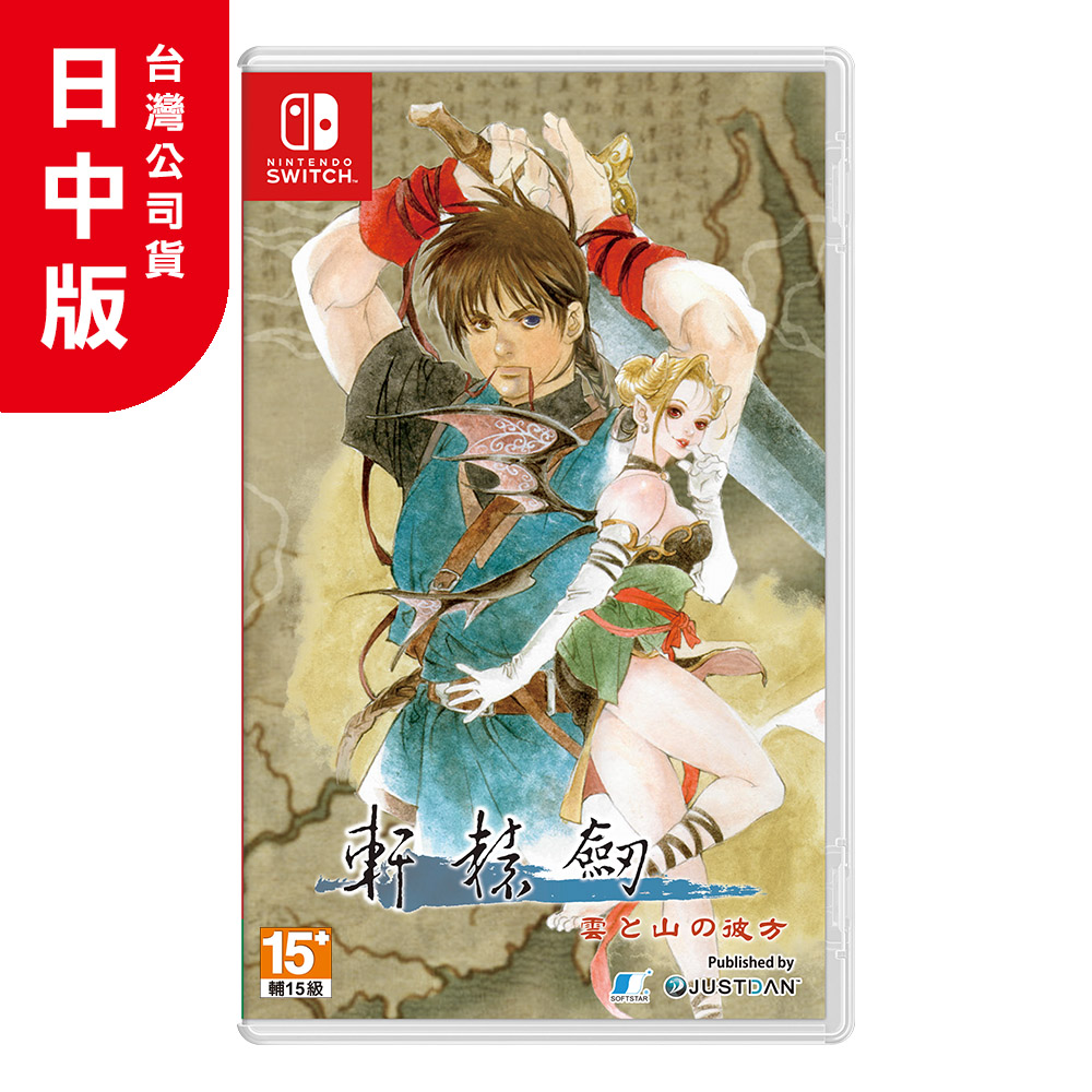 NS《軒轅劍參 雲和山的彼端》日中文一般版