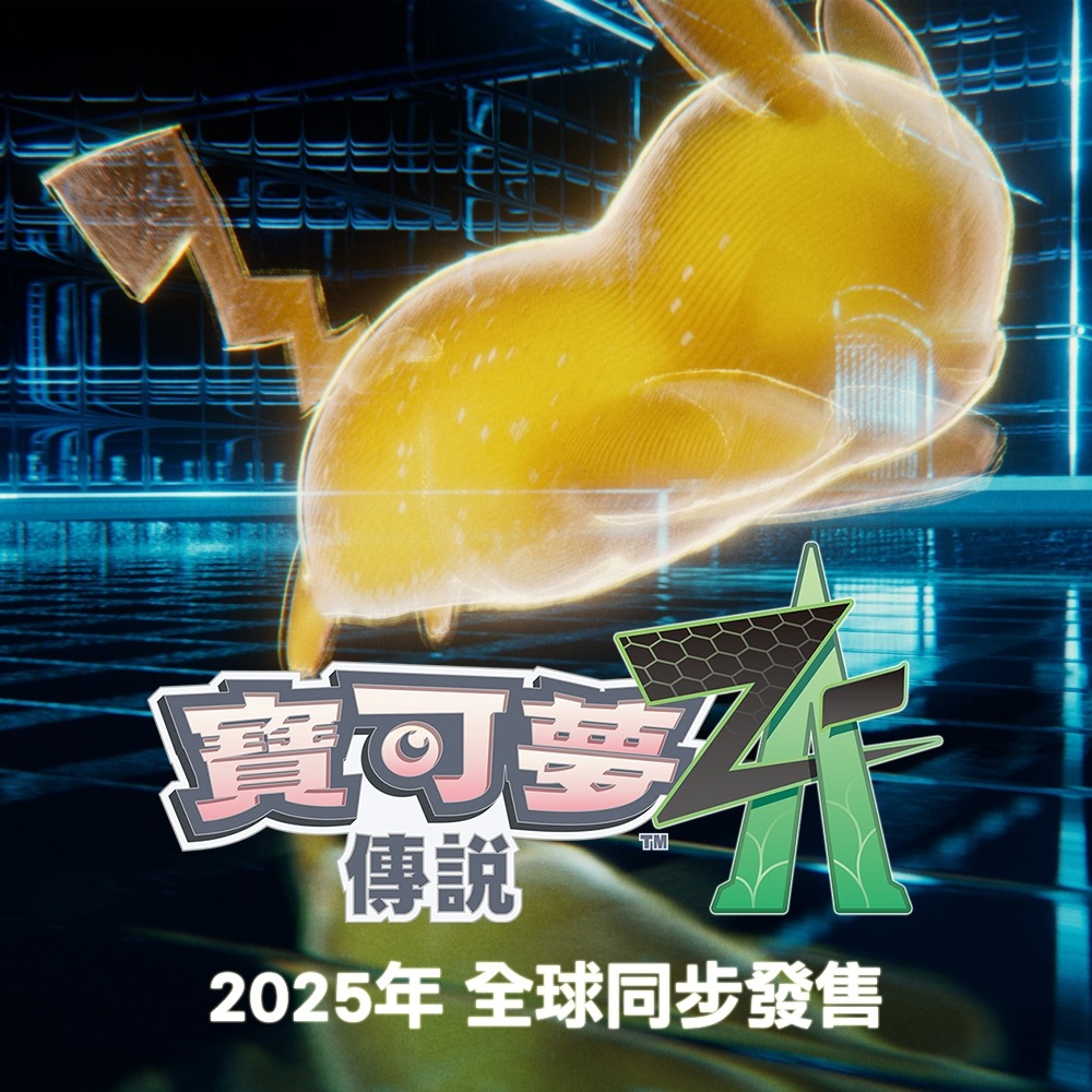 NS Switch 寶可夢傳說 Z-A 中文版 贈8入卡匣收納盒