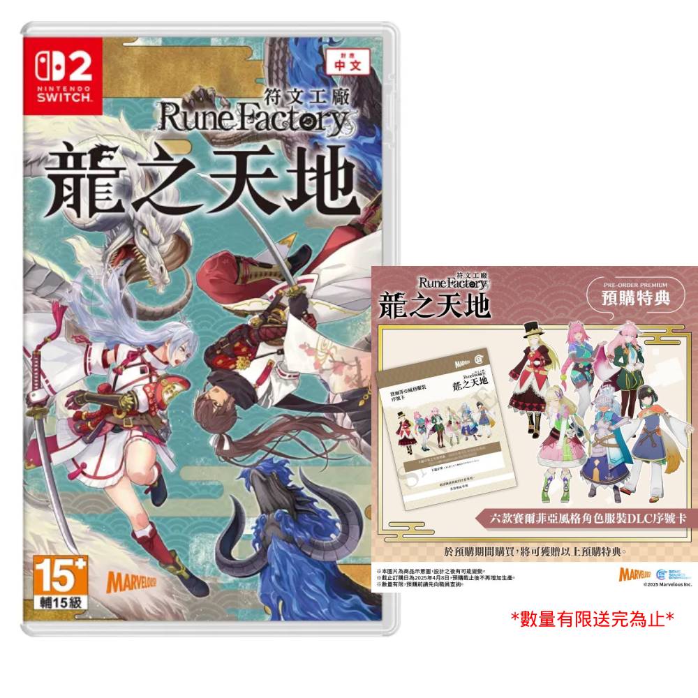 【Nintendo 任天堂】Switch 2 (NS2) 符文工廠 龍之天地 中文版 臺灣公司貨