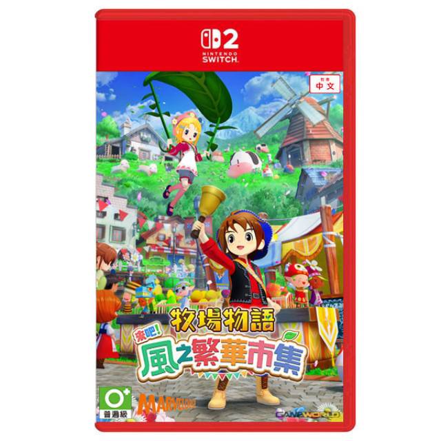 【Nintendo 任天堂】Switch 2 (NS2) 牧場物語 歡迎來到風之市集 中文普通版