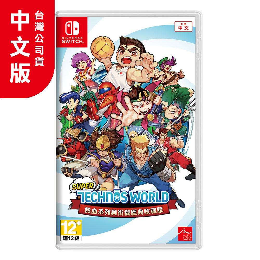 NS《Super Technos World 熱血系列與街機經典收藏版》中文版