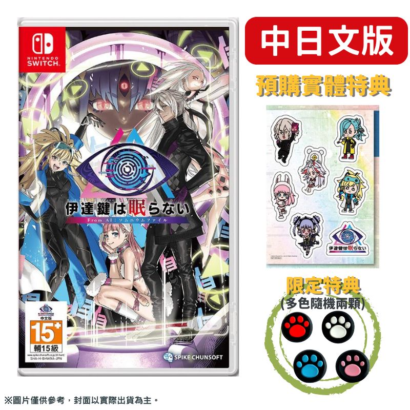 NS Switch《無法成眠的伊達鍵 - From AI：夢境檔案》中日英文版