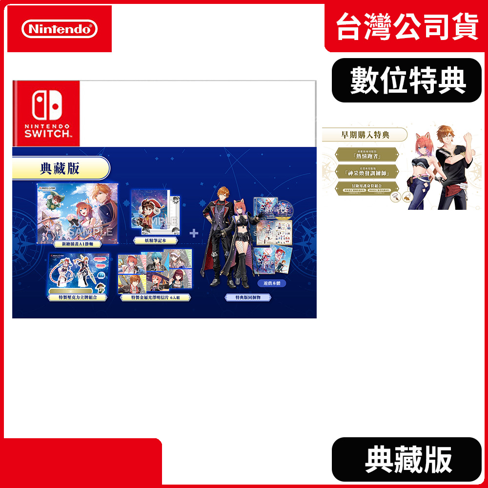 NS 任天堂 Switch 紅色的鍊金術士和白色的守護者 蕾斯萊莉婭娜的鍊金工房 典藏版 中文版