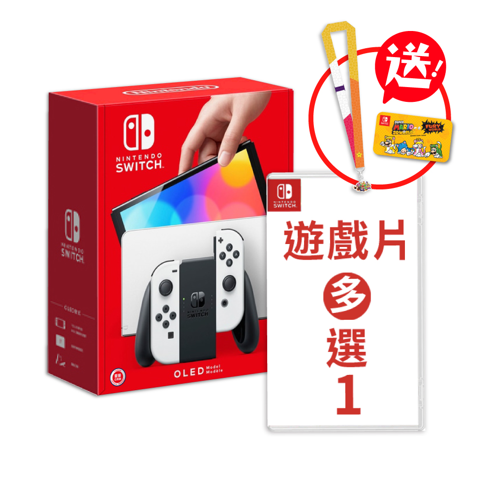 Nintendo Switch OLED 款式公司貨主機(白色)+精選遊戲x1