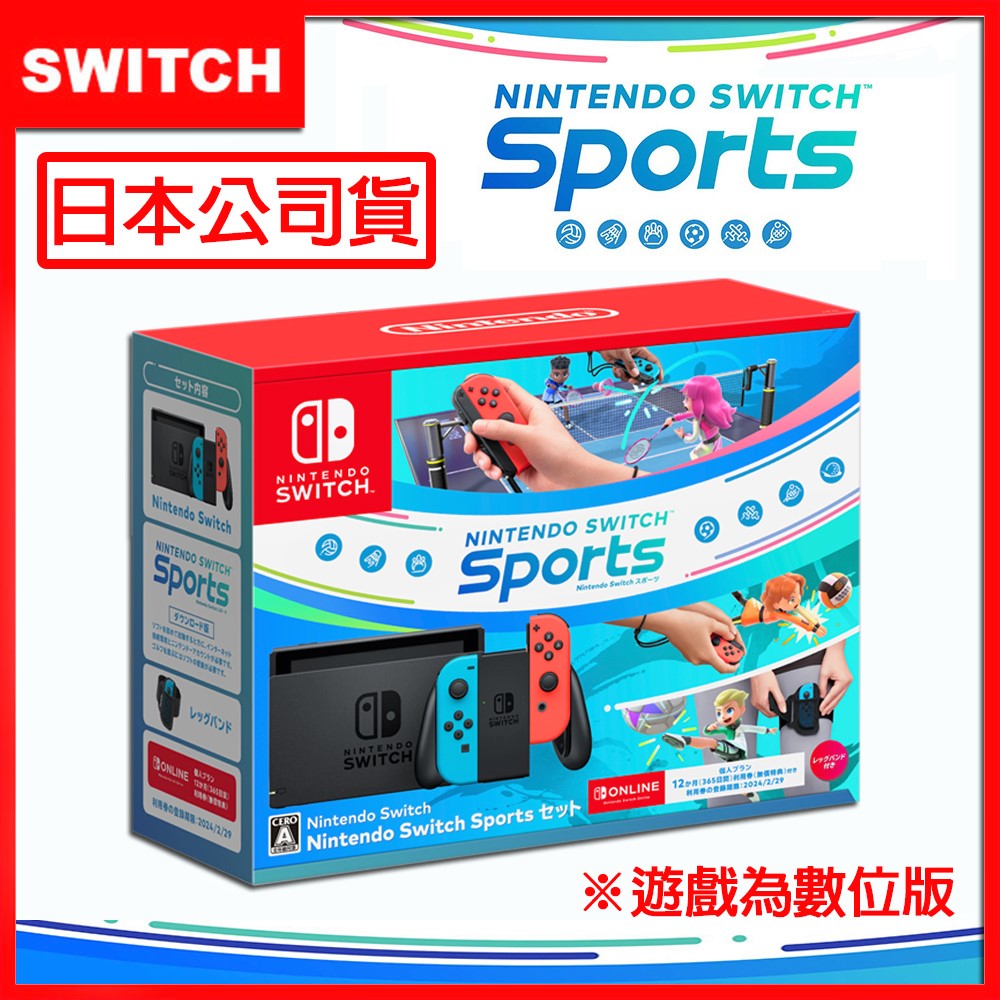 任天堂 Switch主機《Sports 運動》同捆組-(日本公司貨)+保護貼【贈：隨機特典】