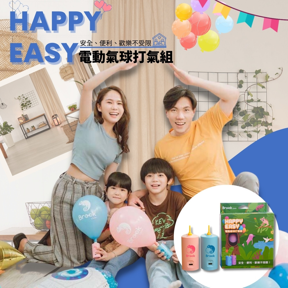 Happy Easy電動氣球安全打氣組-活力藍(含充氣噴嘴、造型氣球、充電線)