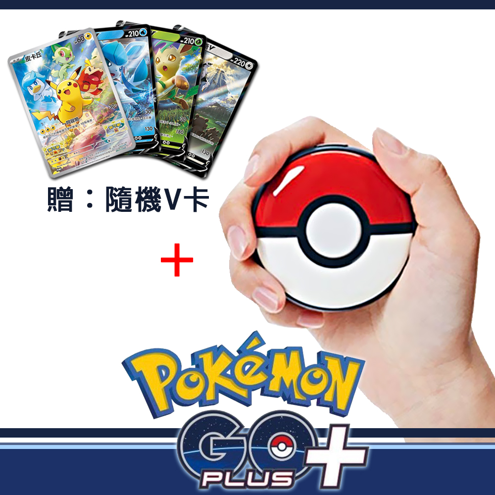 【Pokemon GO】Pokemon GO Plus+ 精靈寶可夢睡眠精靈球 (贈隨機特典)