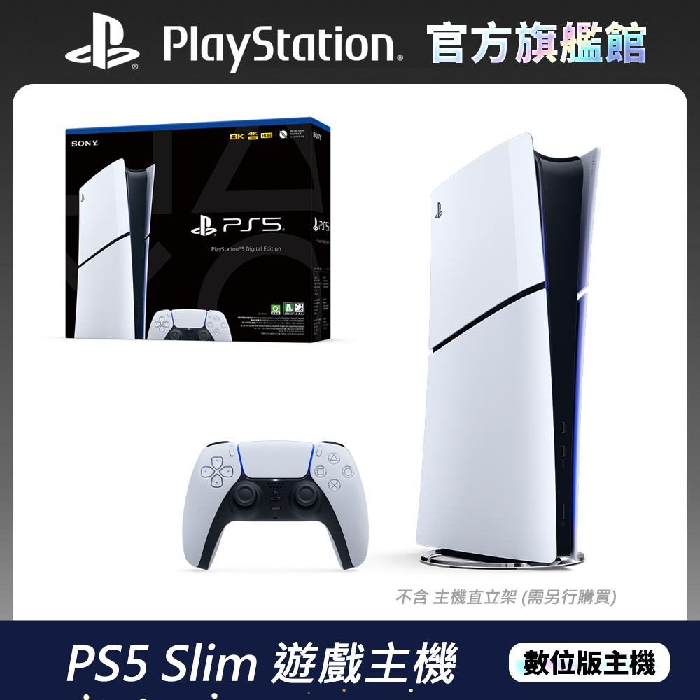 PS5 Slim 數位版 輕薄型主機 - (CFI-2018B01)