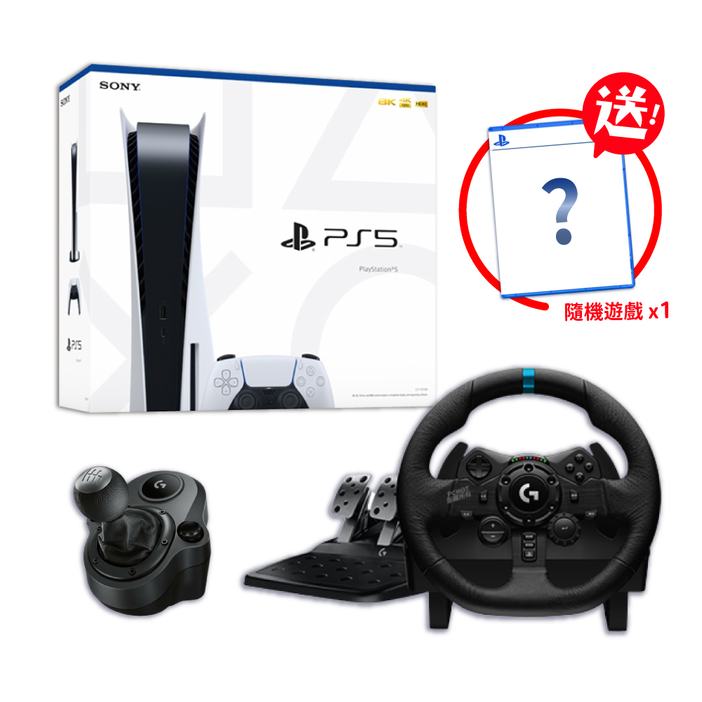 PS5光碟版主機+羅技G923方向盤+專用排檔桿 送隨機PS4遊戲x1