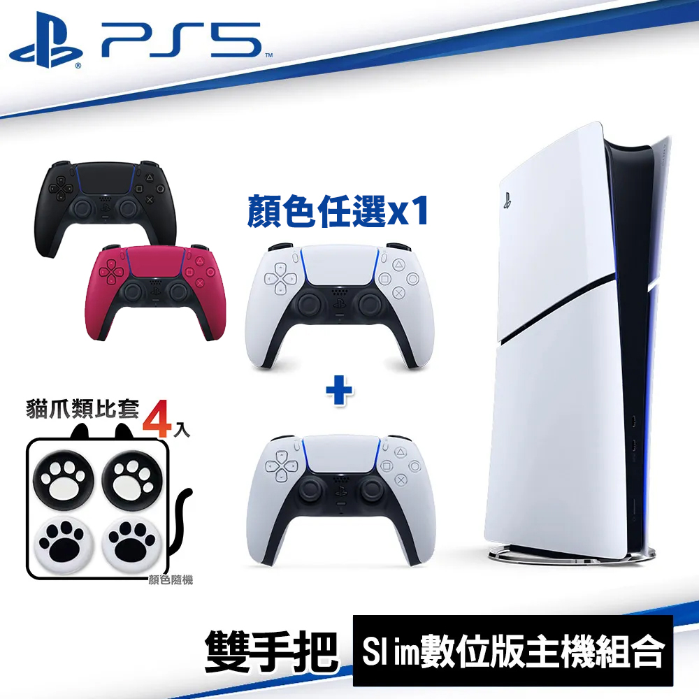 SONY PS5 Slim輕型數位版主機 2018B01+PS5無線控制器 任選x1 贈類比套4入