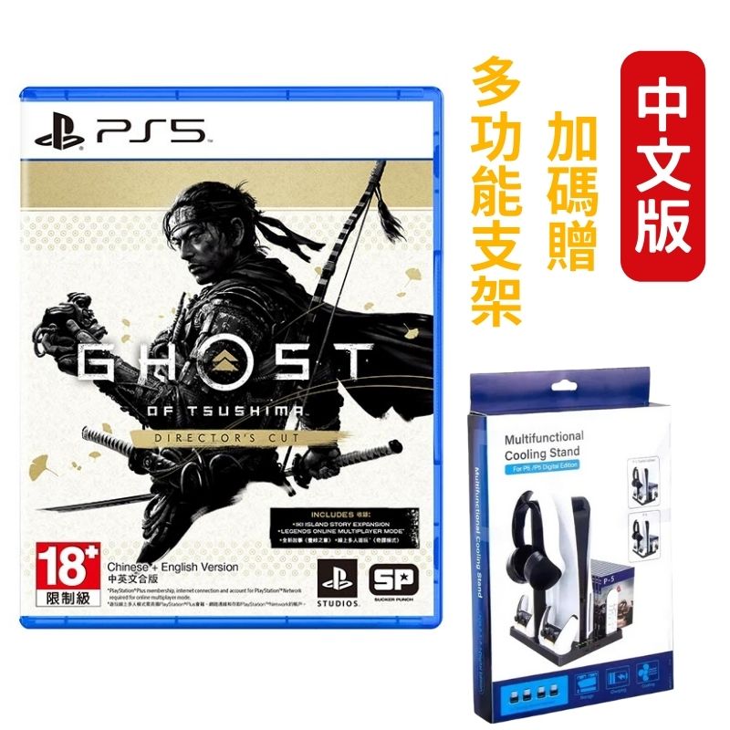 PS5 對馬戰鬼 導演版 Ghost of Tsushima Directors Cut 中文一般版
