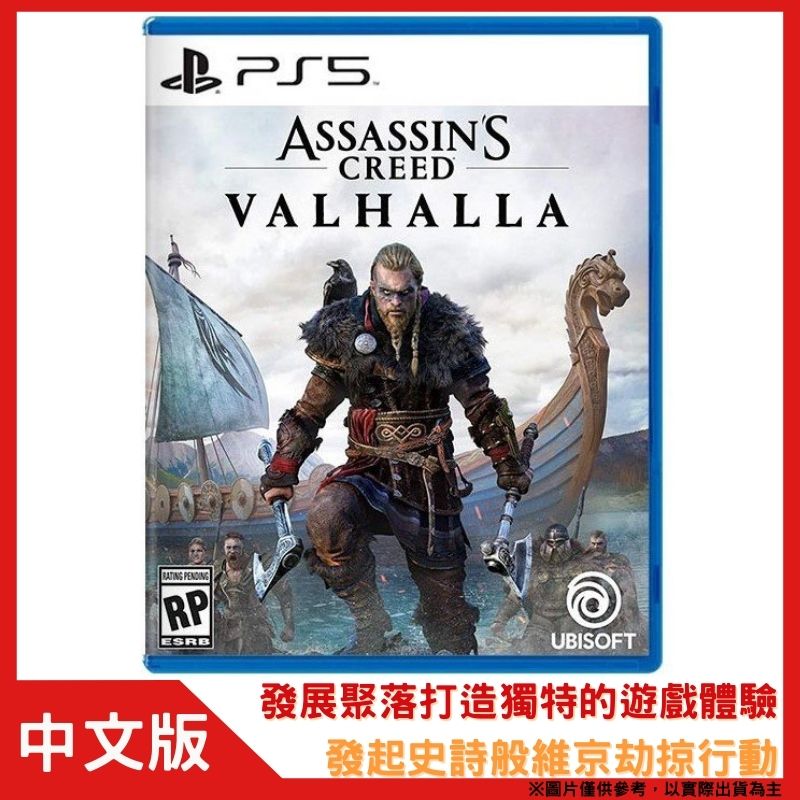 PS5 刺客教條 維京紀元 Assassins Creed Valhalla 中文版
