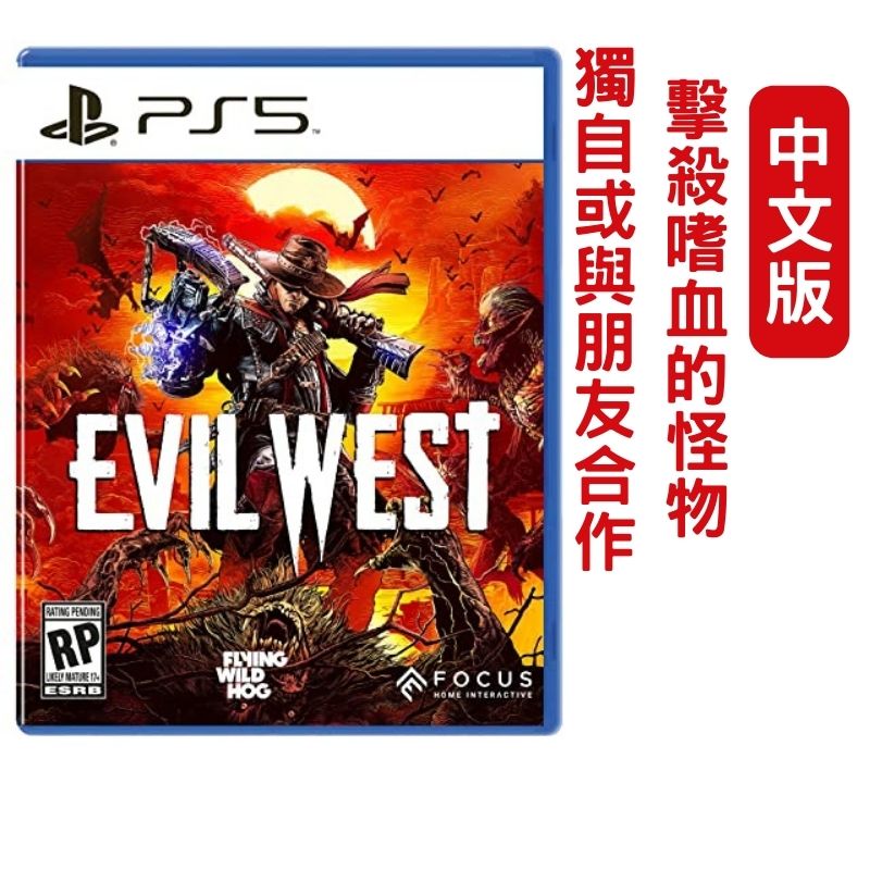 PS5 西部魔域 Evil West 中文版