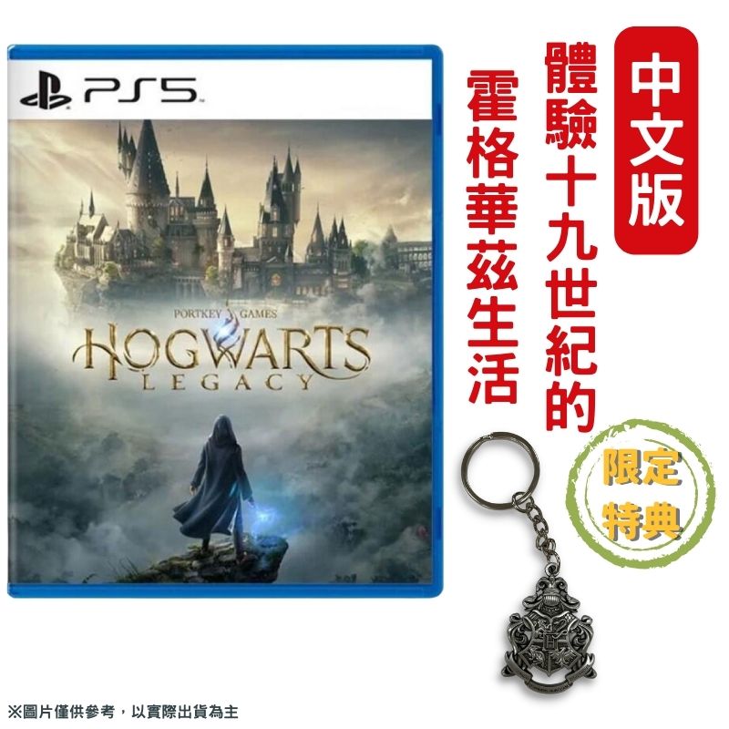 PS5 霍格華茲的傳承 HOGWARTS LEGACY 中文版