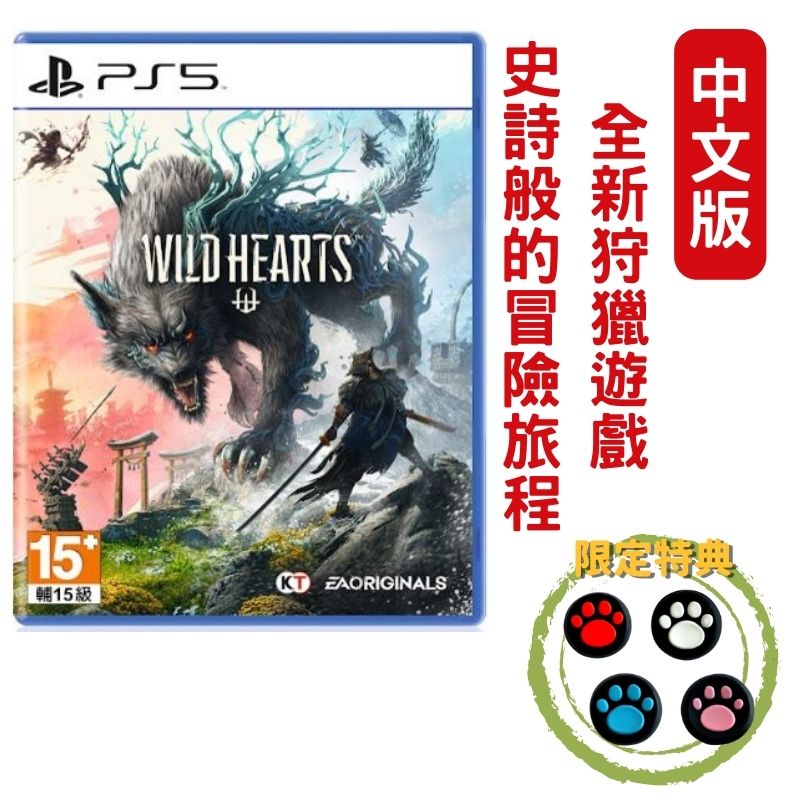 PS5 狂野之心 Wild Hearts 全新狩獵遊戲 中文版