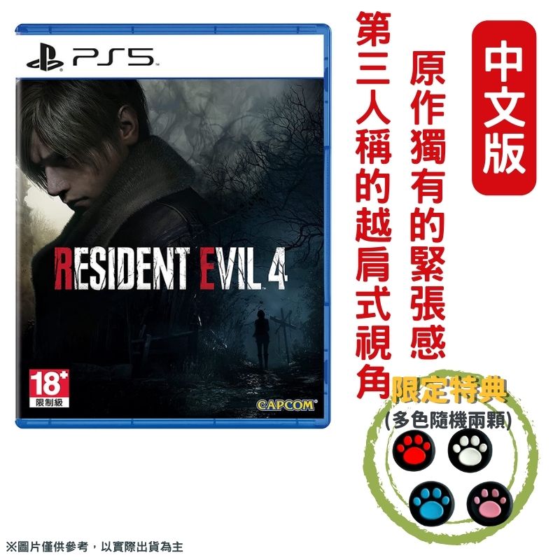 PS5 惡靈古堡4 重製版 Resident Evil 4 中文版