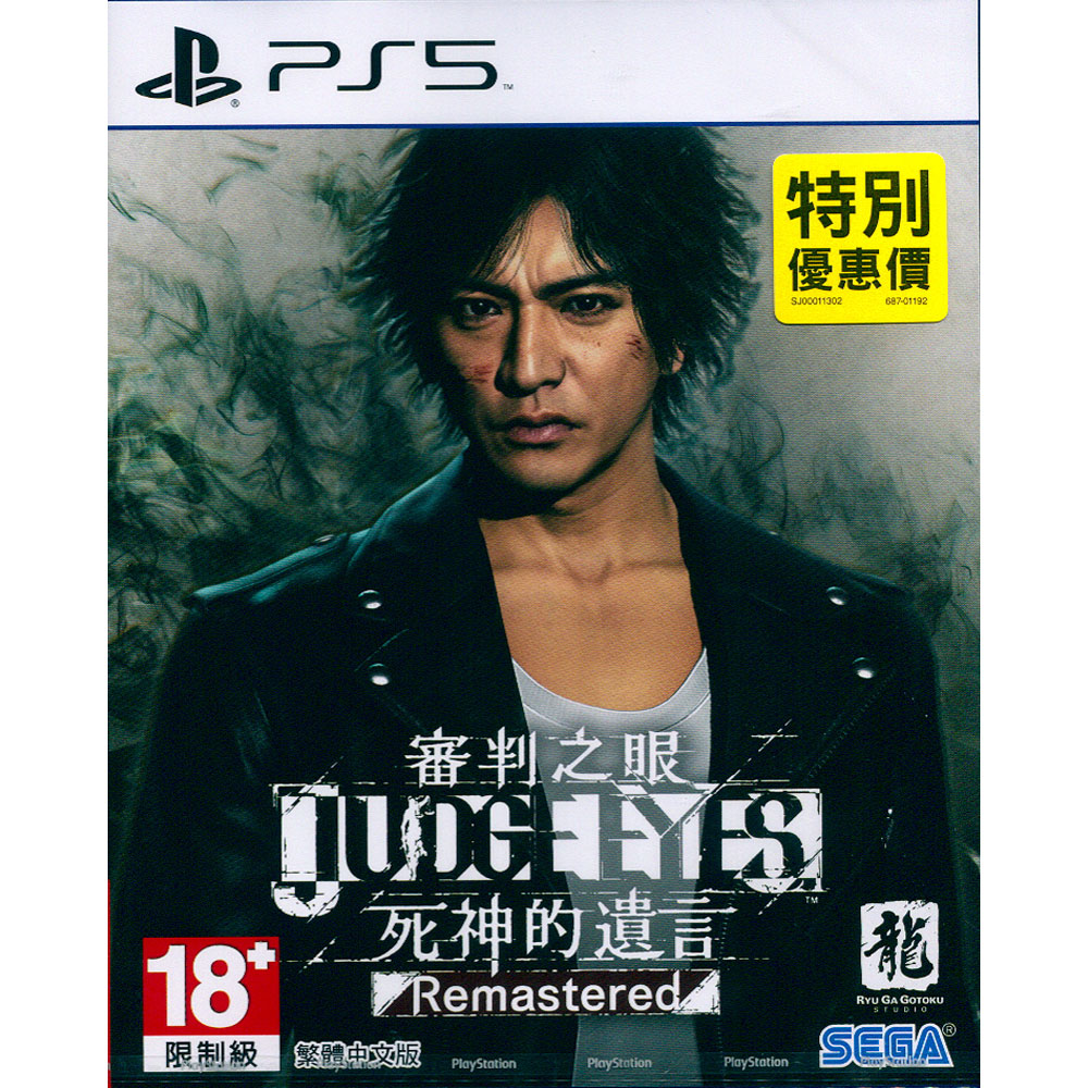 PS5《審判之眼：死神的遺言 重製版 JUDGE EYES Remastered》中英日文亞版