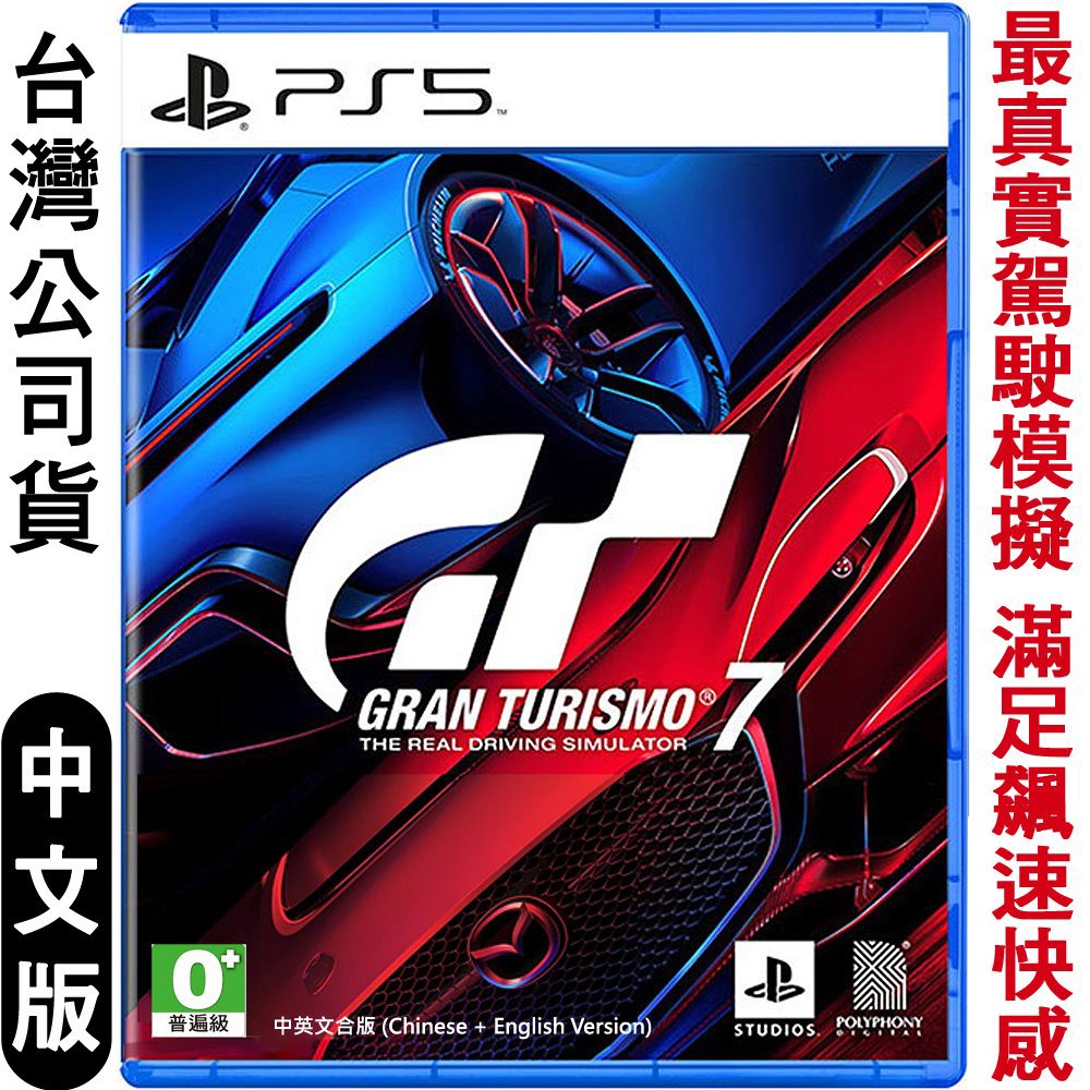 PS5 GT 跑車浪漫旅7 (Gran Turismo 7)-中英文版