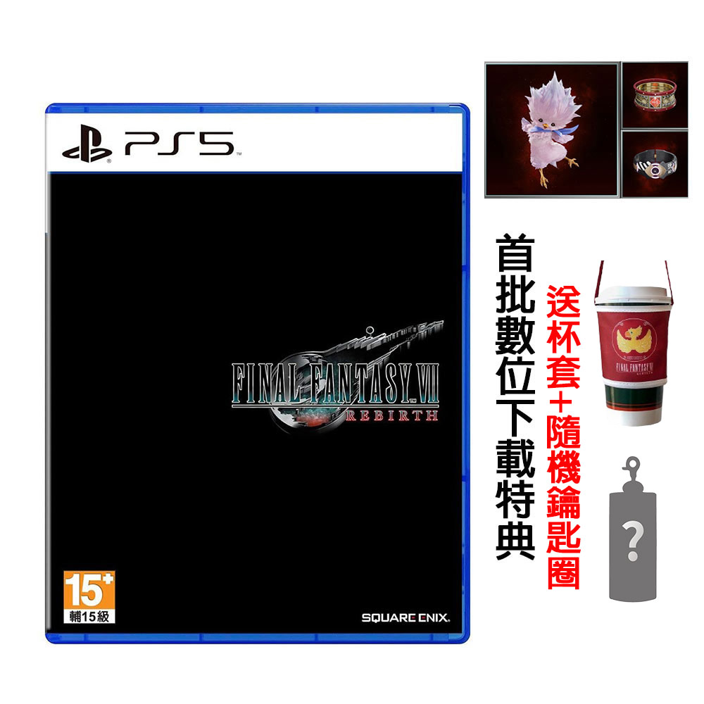 PS5 最終幻想7 FINAL FANTASY VII 重生中文版 送隨機鑰匙圈