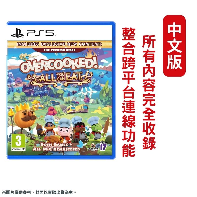 PS5 胡鬧廚房 全都好吃(煮過頭) Overcooked All You Can Eat 中文版