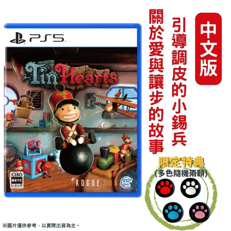 PS5 錫之心 衛兵冒險記 Tin Hearts 中文版 魔幻探索解謎遊戲