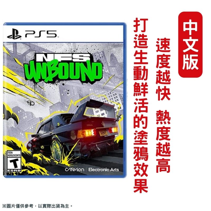 PS5 極速快感：桀驁不馴 Need For Speed Unbound 中文版