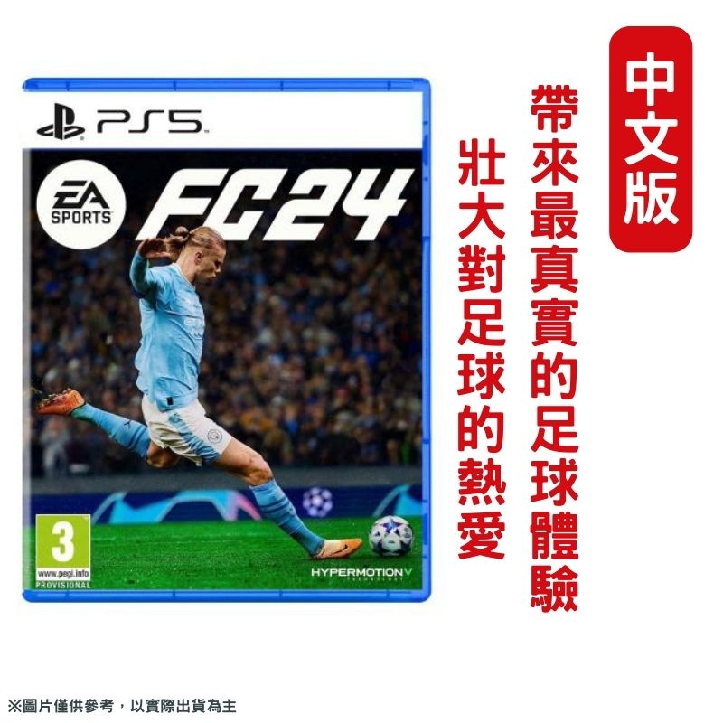 PS5 EA SPORTS FC 24 世界足球運動 中文版