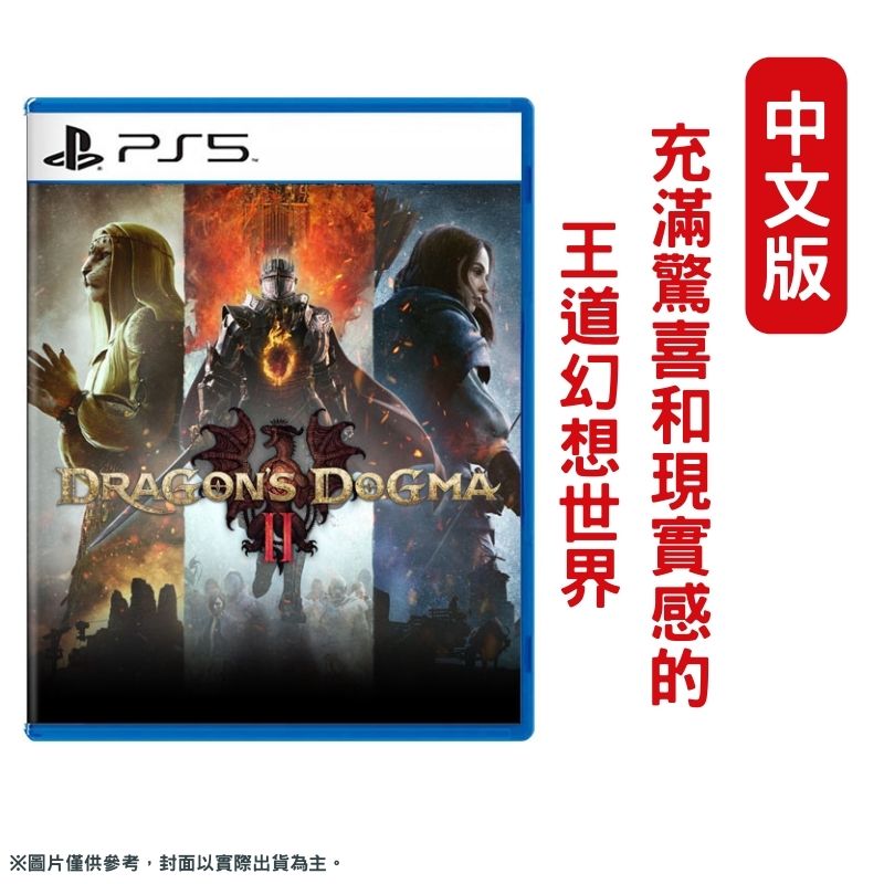 PS5 龍族教義2 Dragon’s Dogma 中文版