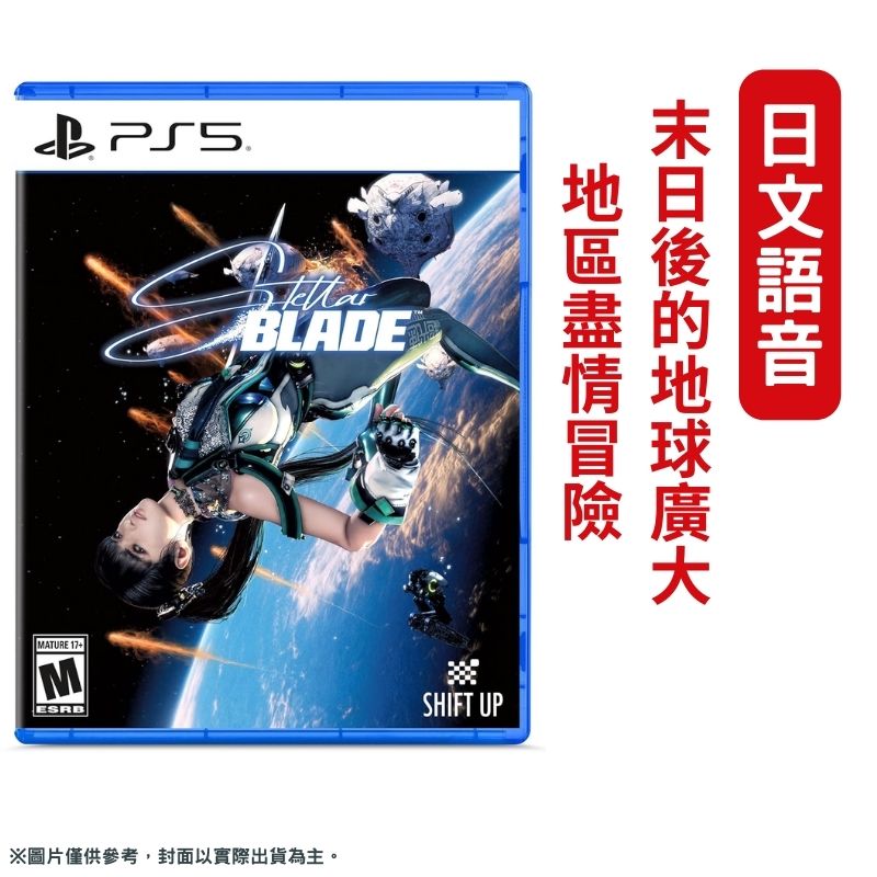 PS5 劍星 Stellar Blade 國際版封面 一般版