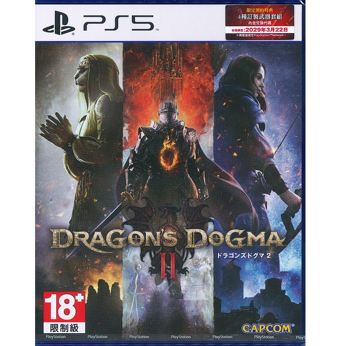 PS5 龍族教義 2 Dragon’s Dogma 中文版