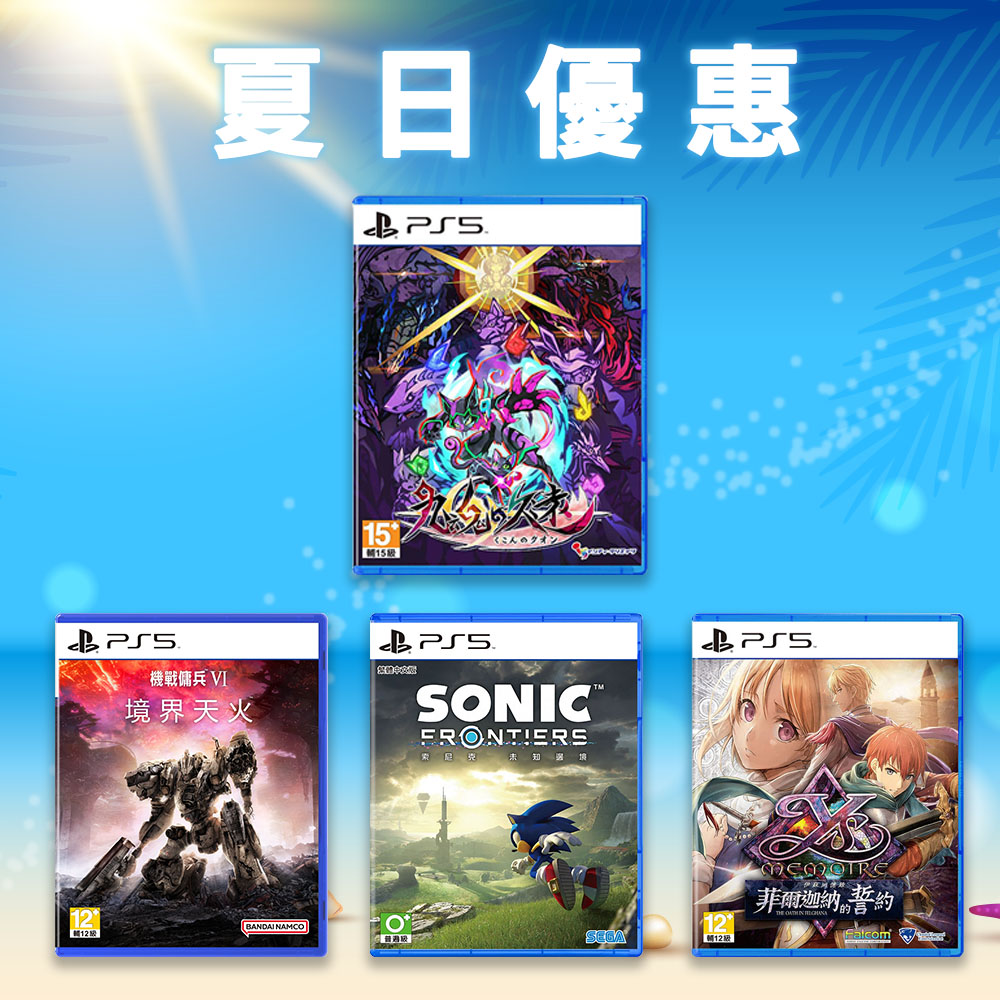 PS5《 夏日優惠遊戲1+1 》中文一般版