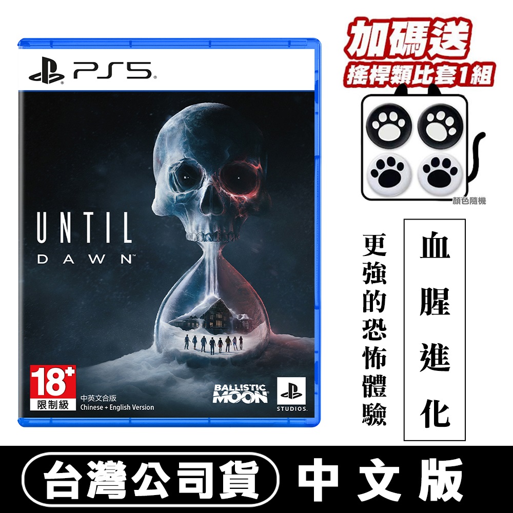 PS5 Until Dawn 直到黎明-中文版
