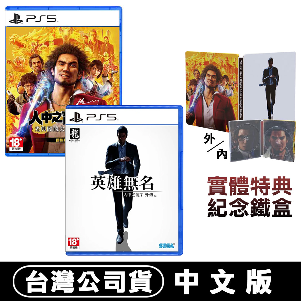 PS5 人中之龍7&人中之龍7外傳 合輯-中文版