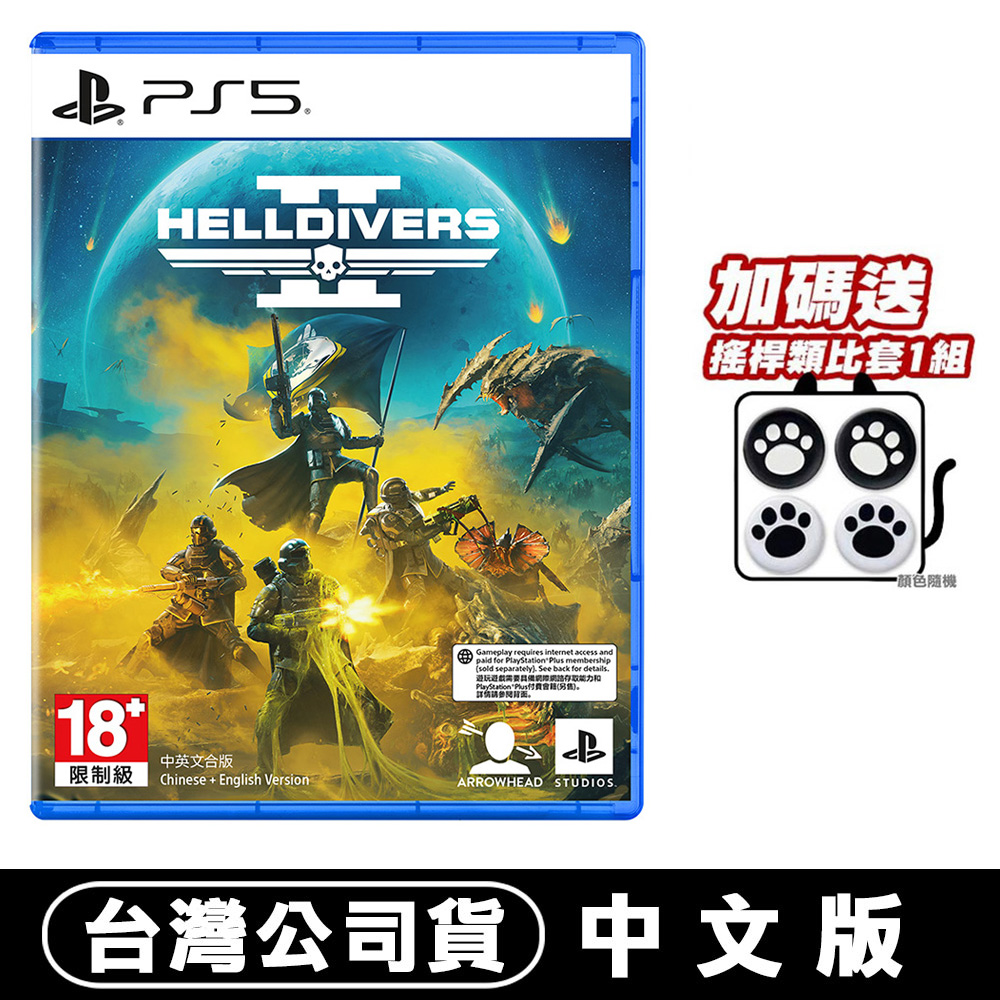 PS5 絕地戰兵 2 (Helldivers 2)-中文版