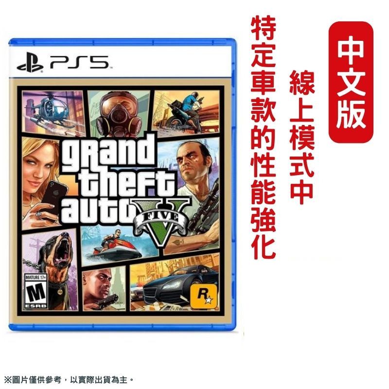 PS5 俠盜獵車手5 GTA5 GRAND THEFT AUTO V 中文版