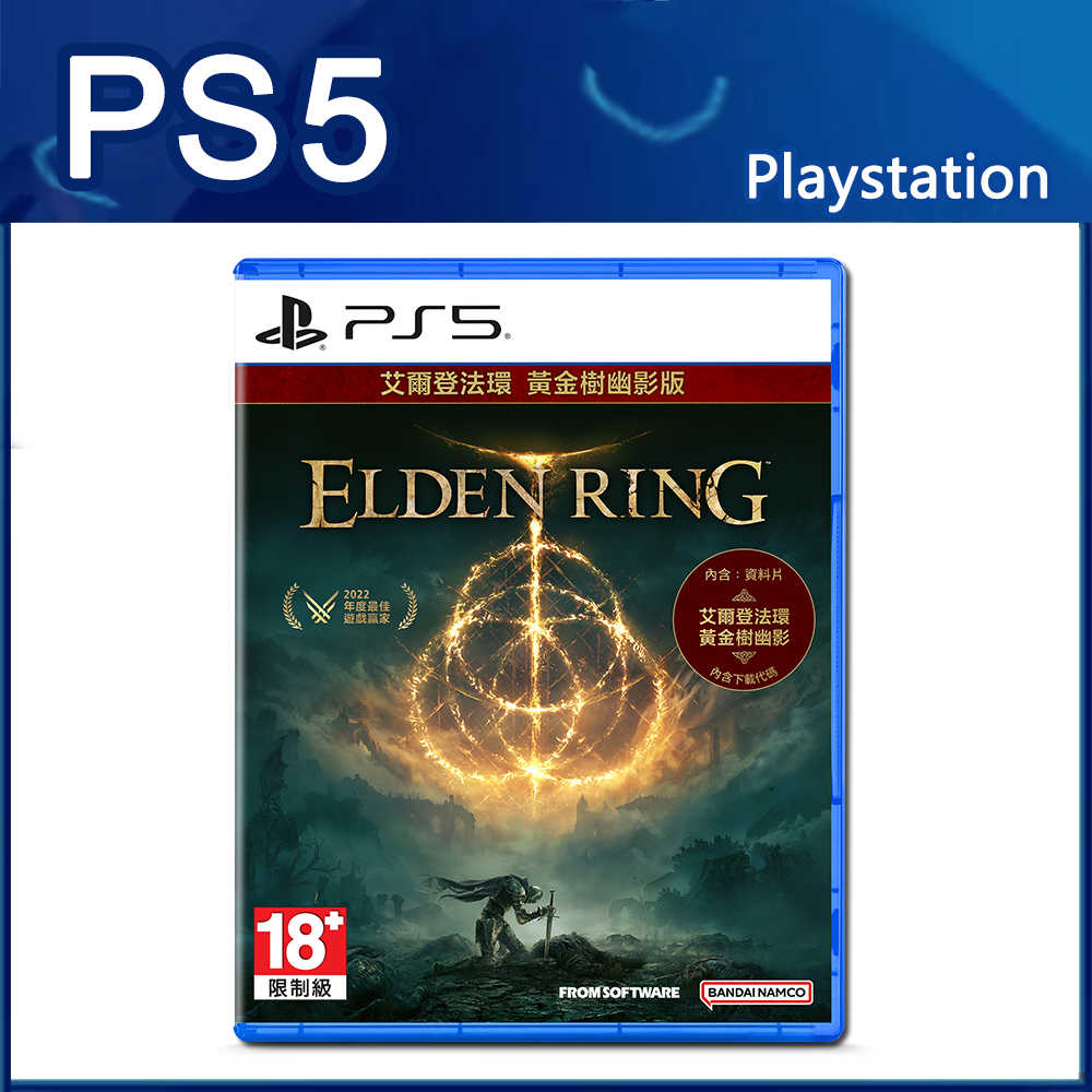 PS5 《艾爾登法環 黃金樹幽影版》中文版