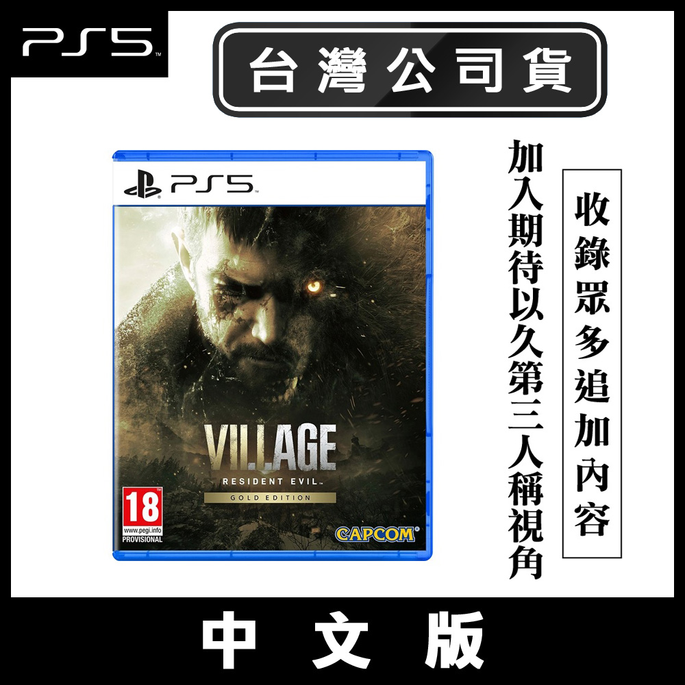 PS5 惡靈古堡 8：村莊 黃金版-中文版