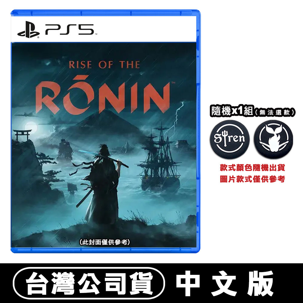 PS5 浪人崛起 Rise of the Ronin -中文版 (仁王開發團隊新作)