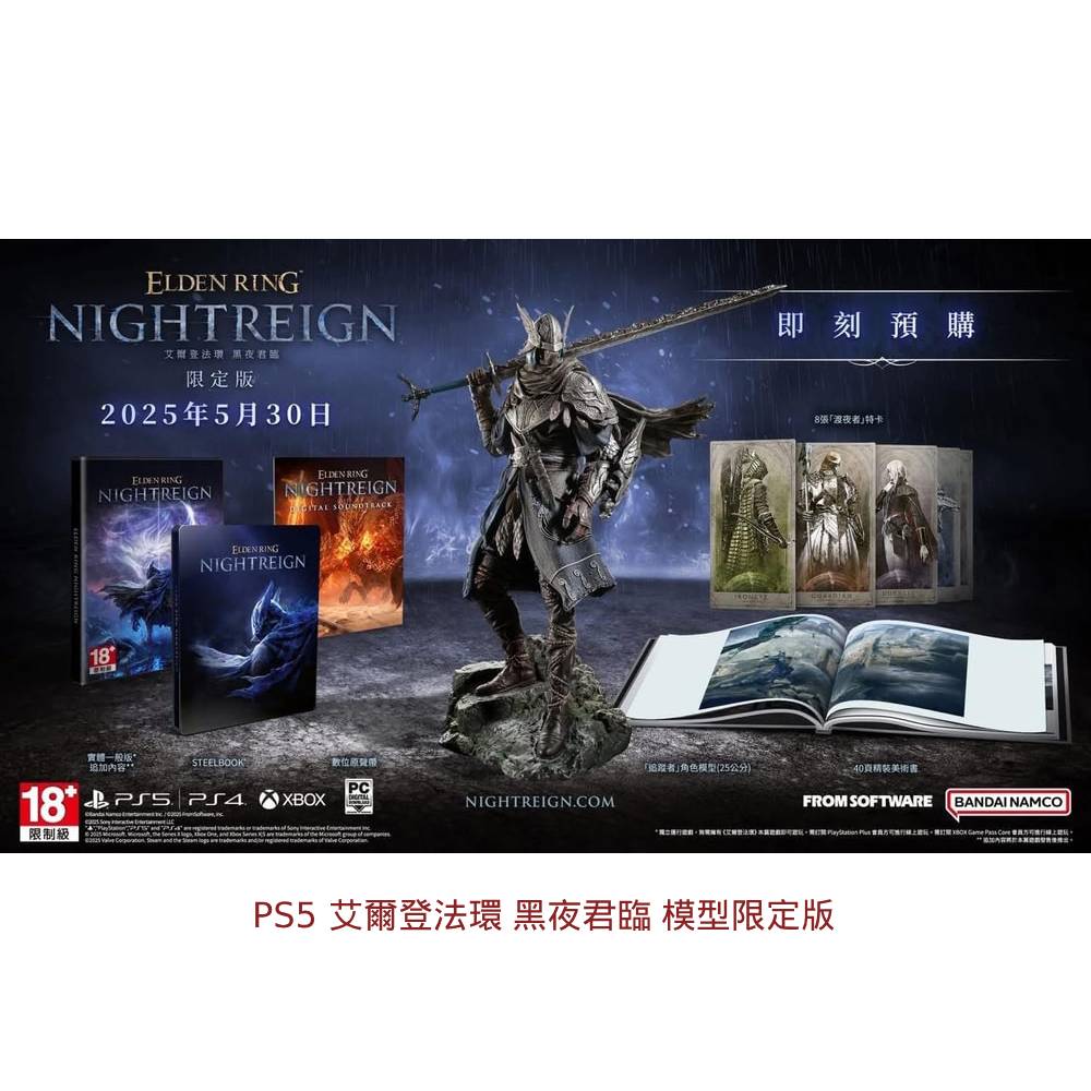 PS5 艾爾登法環 ELDEN RING 黑夜君臨 模型限定版 中文版