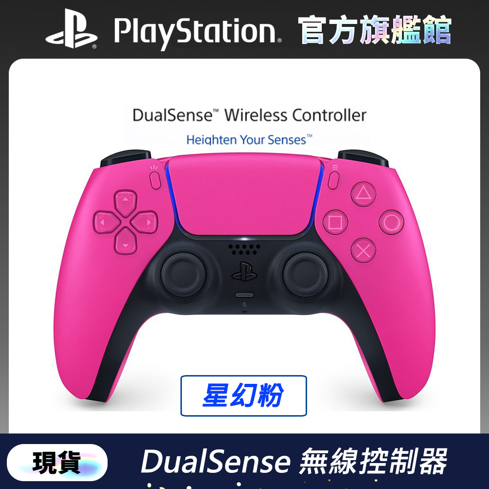 PS5 DualSense 無線控制器 星幻粉