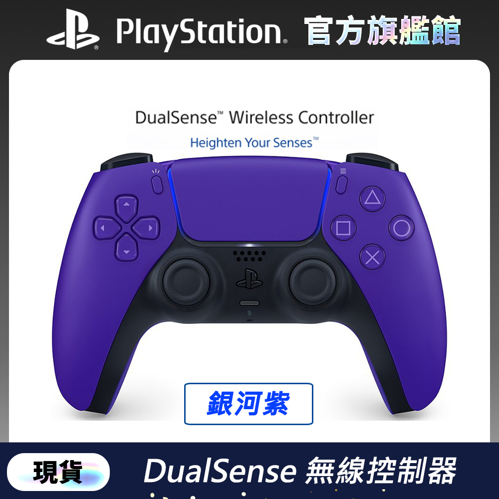 PS5 DualSense 無線控制器 銀河紫