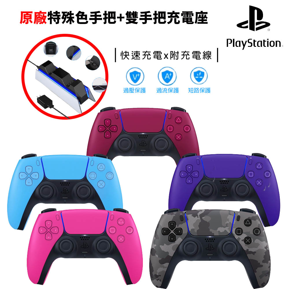 【PS5】DualSense 無線手把控制器 超值組合- 銀河紫