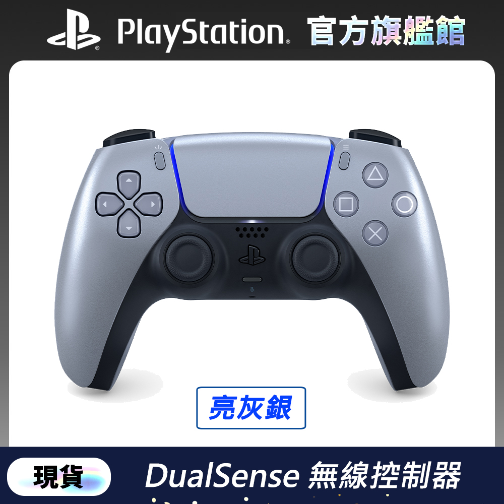 PS5 DualSense 無線控制器 (ps5專用手把/搖桿) -亮灰銀