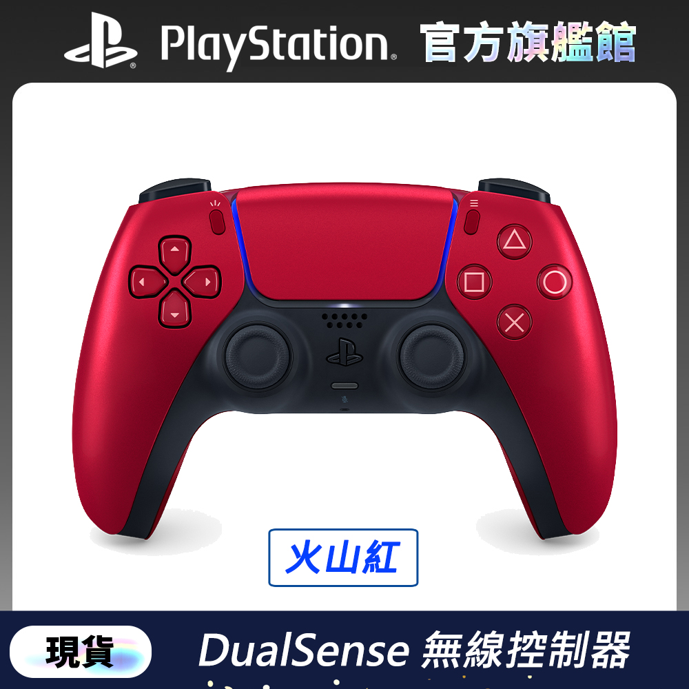 PS5 DualSense 無線控制器 (ps5專用手把/搖桿) -火山紅