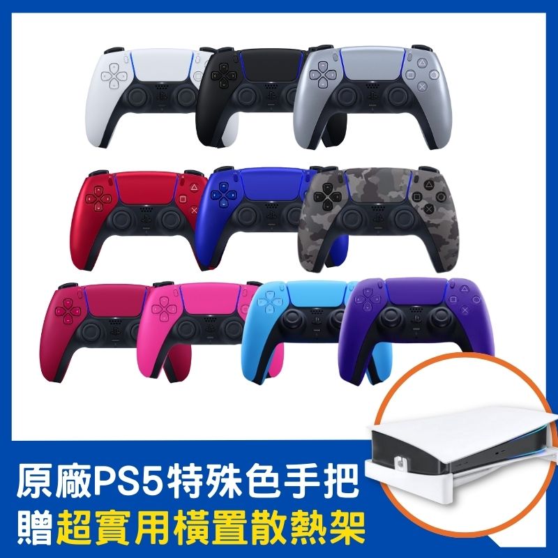 SONY PS5 DualSense 原廠無線控制器 銀河紫 / 星光藍 / 星幻粉